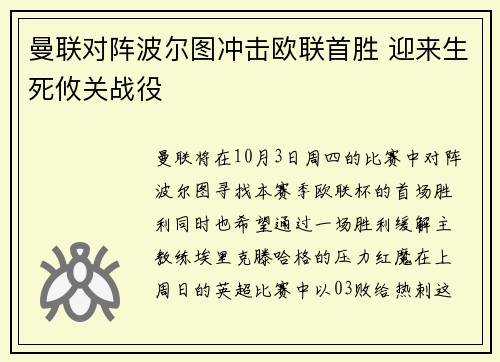 曼联对阵波尔图冲击欧联首胜 迎来生死攸关战役